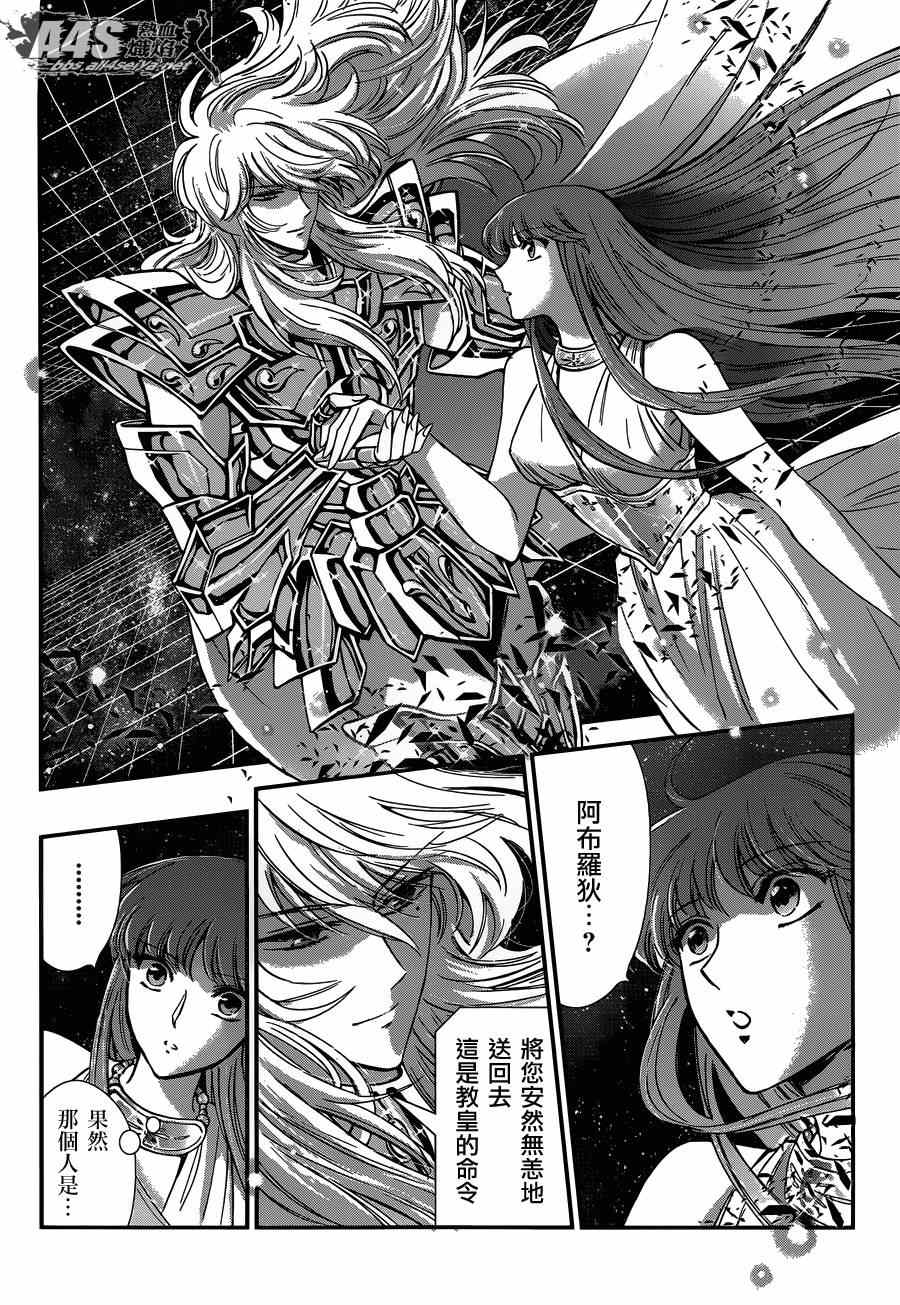 《圣斗士星矢 圣斗少女翔》漫画最新章节第17话 善与恶免费下拉式在线观看章节第【28】张图片