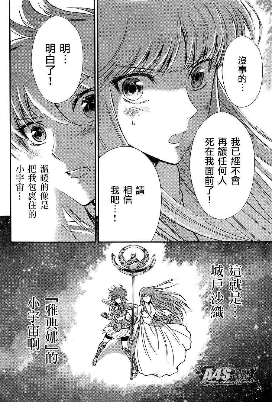 《圣斗士星矢 圣斗少女翔》漫画最新章节第9话 永不言弃的心免费下拉式在线观看章节第【15】张图片