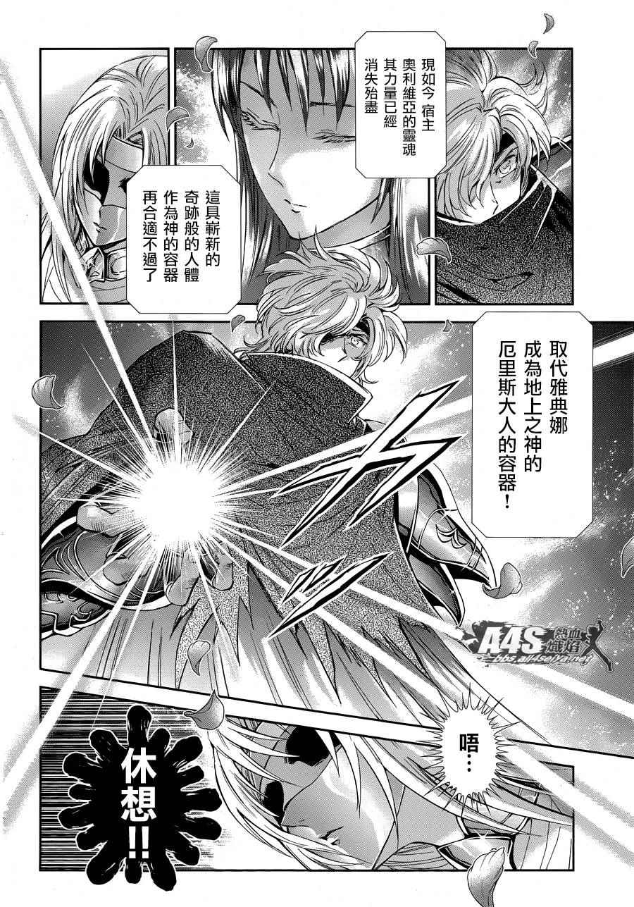 《圣斗士星矢 圣斗少女翔》漫画最新章节第46话 前往战斗的舞台免费下拉式在线观看章节第【3】张图片