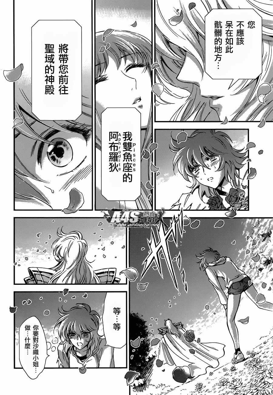 《圣斗士星矢 圣斗少女翔》漫画最新章节第16话 阿布罹狄免费下拉式在线观看章节第【32】张图片