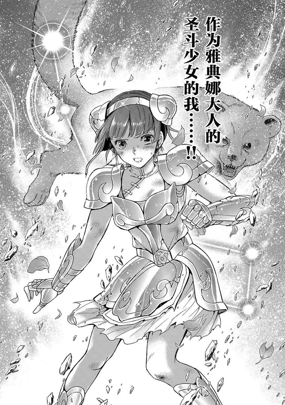 《圣斗士星矢 圣斗少女翔》漫画最新章节第60话 试看版免费下拉式在线观看章节第【31】张图片