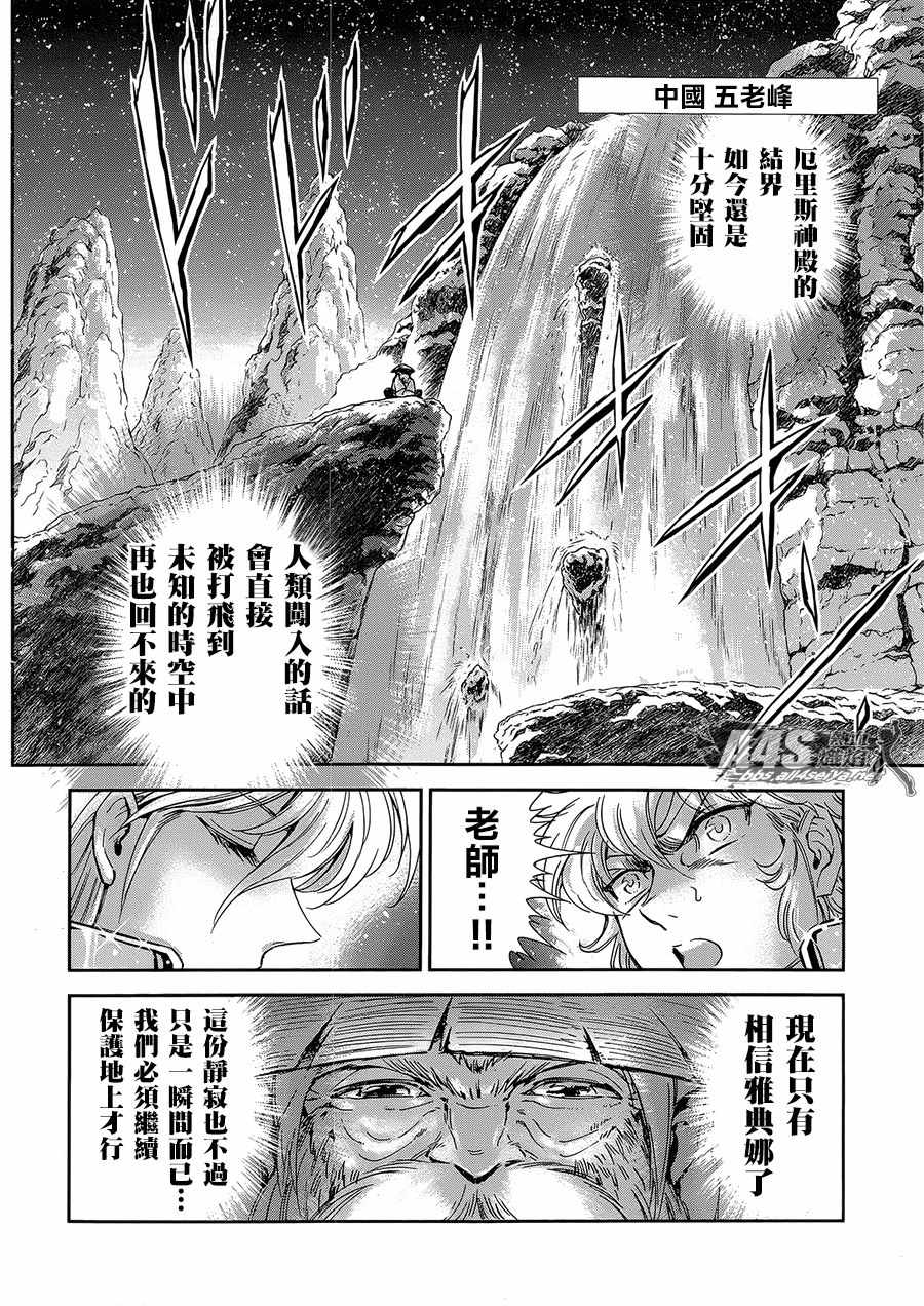 《圣斗士星矢 圣斗少女翔》漫画最新章节第53话 天降之物免费下拉式在线观看章节第【16】张图片