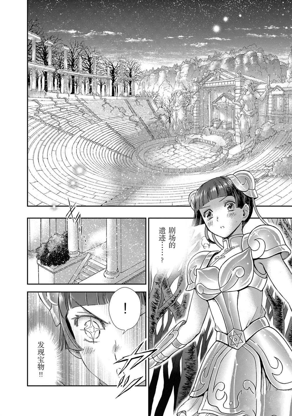 《圣斗士星矢 圣斗少女翔》漫画最新章节第60话 试看版免费下拉式在线观看章节第【17】张图片