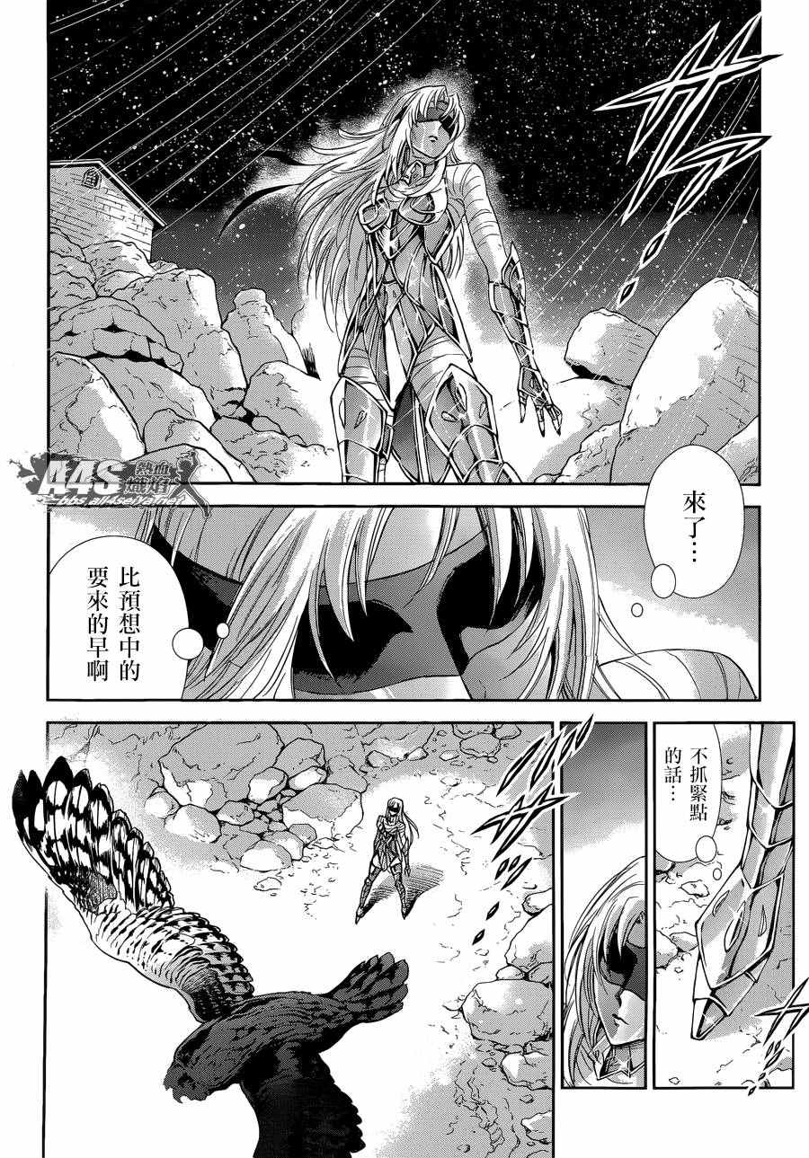 《圣斗士星矢 圣斗少女翔》漫画最新章节第40话 特别的星免费下拉式在线观看章节第【26】张图片