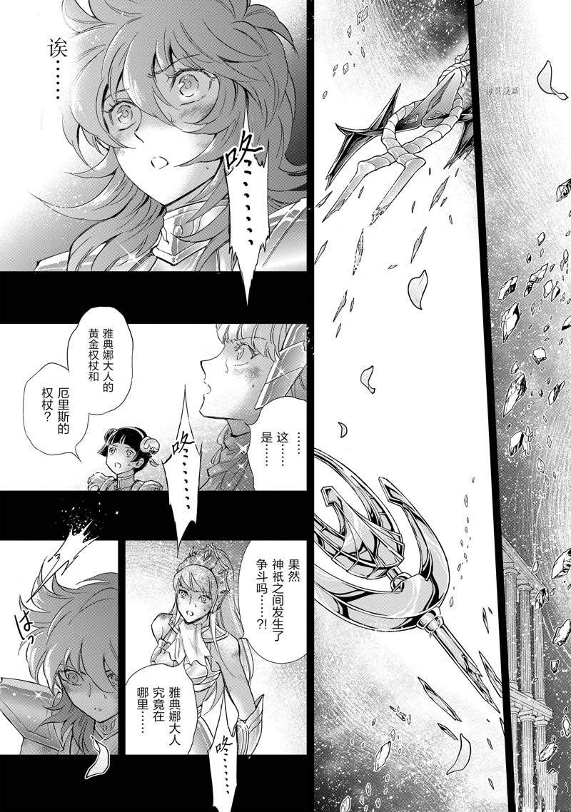 《圣斗士星矢 圣斗少女翔》漫画最新章节第79话免费下拉式在线观看章节第【11】张图片