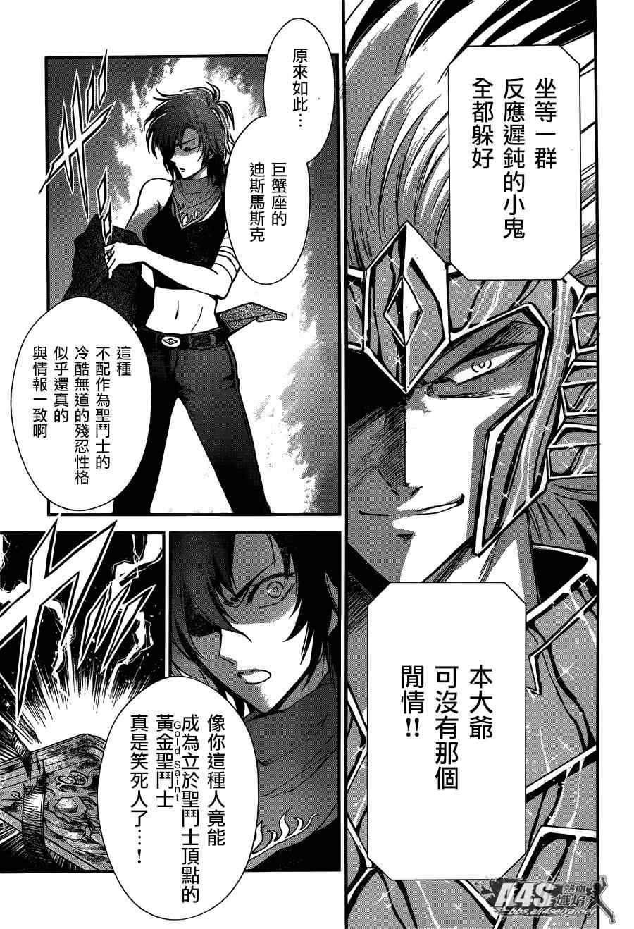 《圣斗士星矢 圣斗少女翔》漫画最新章节第18话 艾尔达免费下拉式在线观看章节第【14】张图片