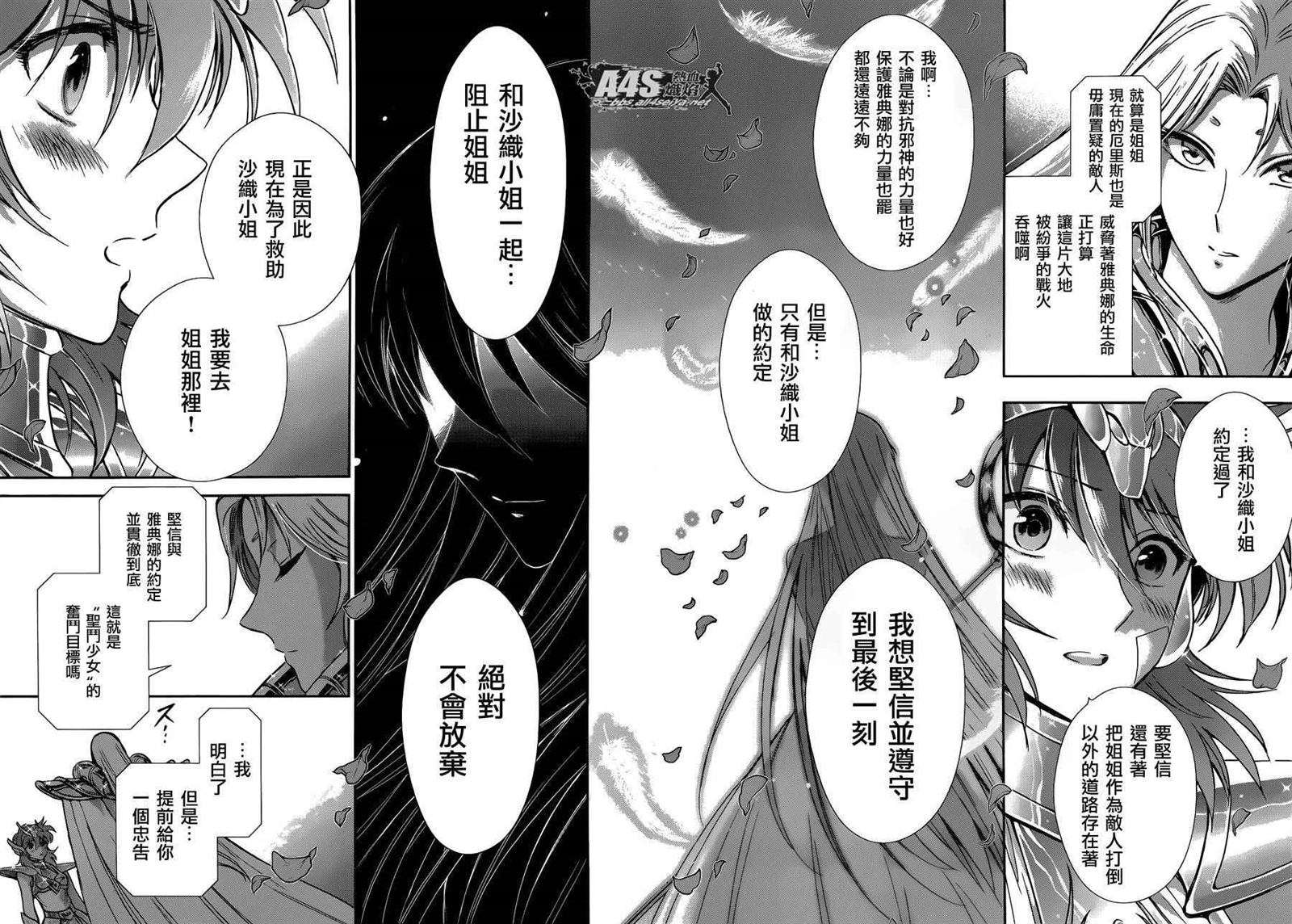 《圣斗士星矢 圣斗少女翔》漫画最新章节第29话免费下拉式在线观看章节第【17】张图片