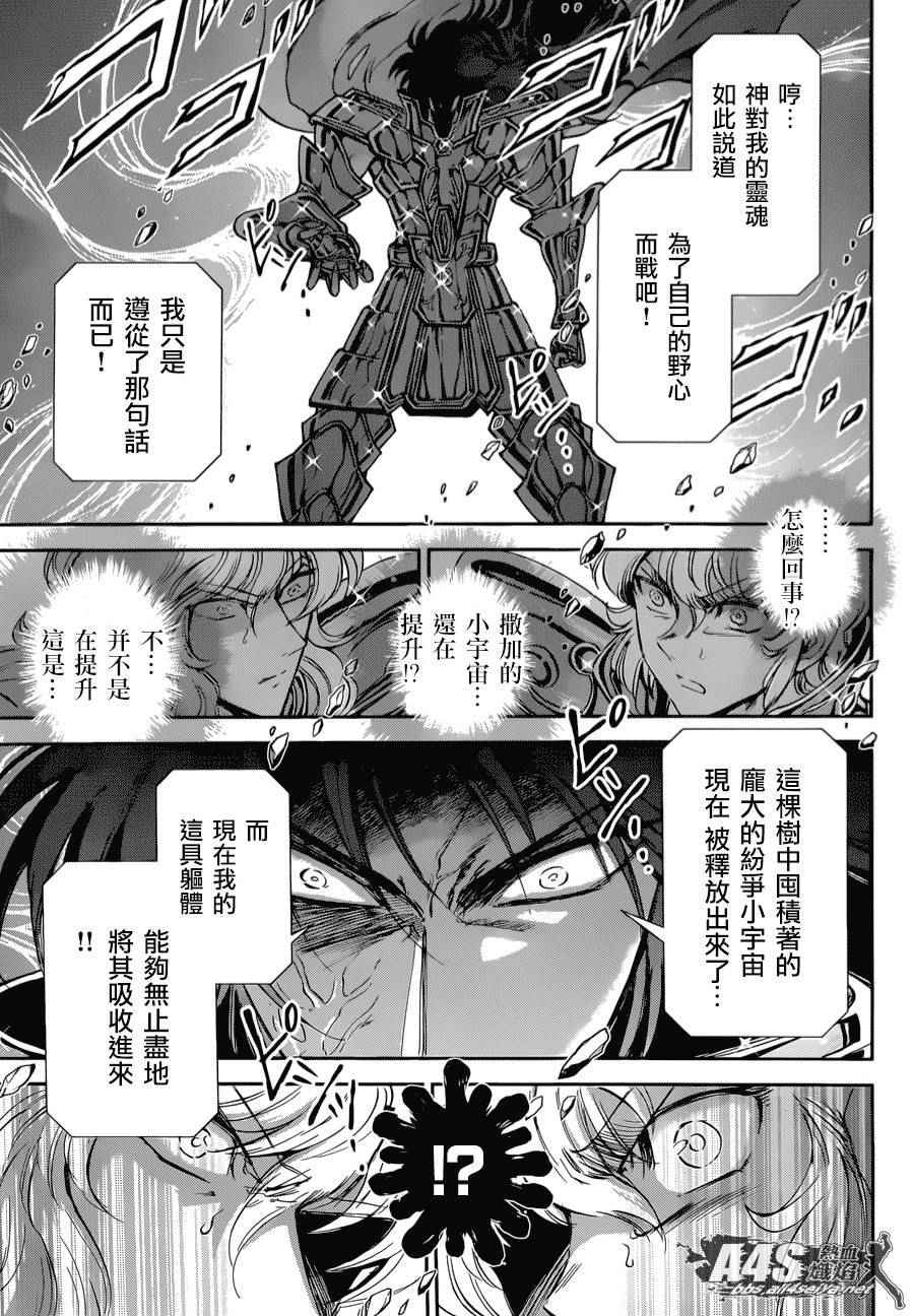 《圣斗士星矢 圣斗少女翔》漫画最新章节第31话免费下拉式在线观看章节第【7】张图片