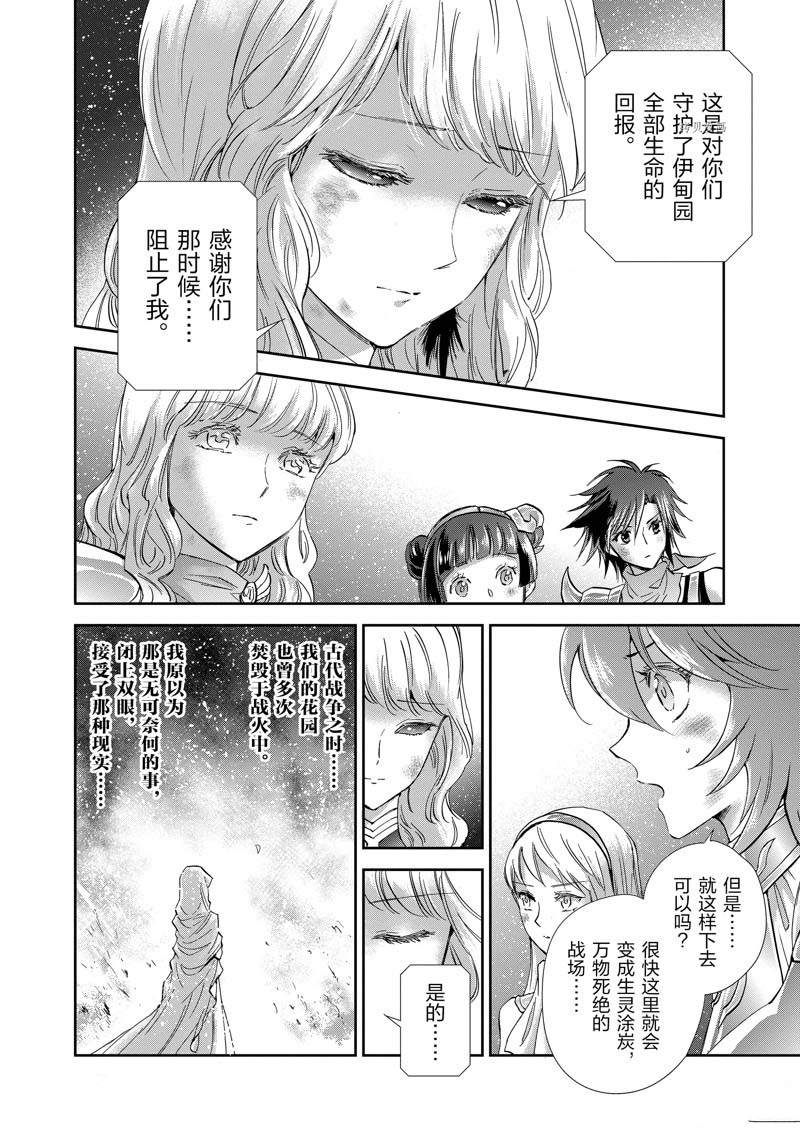 《圣斗士星矢 圣斗少女翔》漫画最新章节第79话免费下拉式在线观看章节第【28】张图片