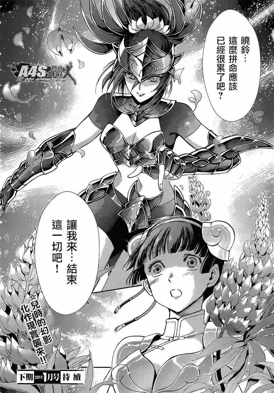 《圣斗士星矢 圣斗少女翔》漫画最新章节第39话 古老森林的深处免费下拉式在线观看章节第【26】张图片