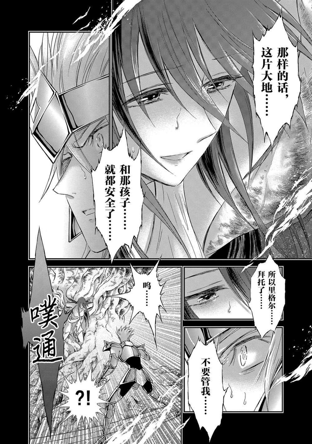 《圣斗士星矢 圣斗少女翔》漫画最新章节第63话 试看版免费下拉式在线观看章节第【15】张图片