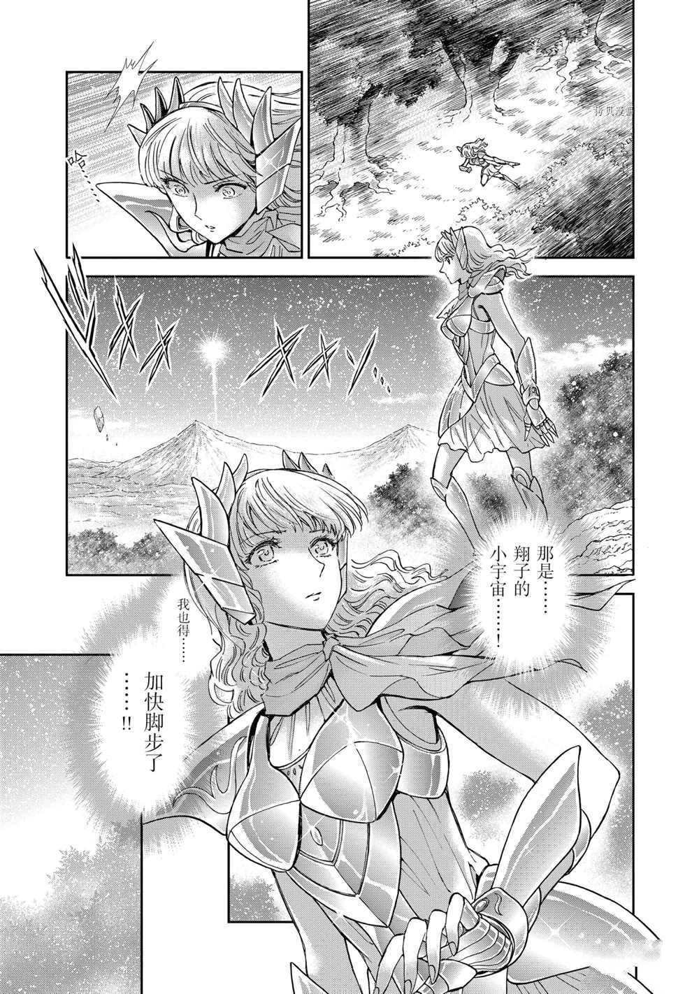 《圣斗士星矢 圣斗少女翔》漫画最新章节第69话 试看版免费下拉式在线观看章节第【11】张图片