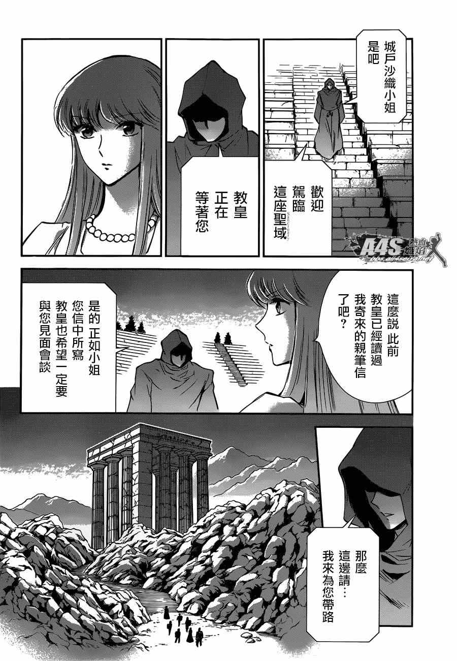 《圣斗士星矢 圣斗少女翔》漫画最新章节第20话 对立之心免费下拉式在线观看章节第【22】张图片