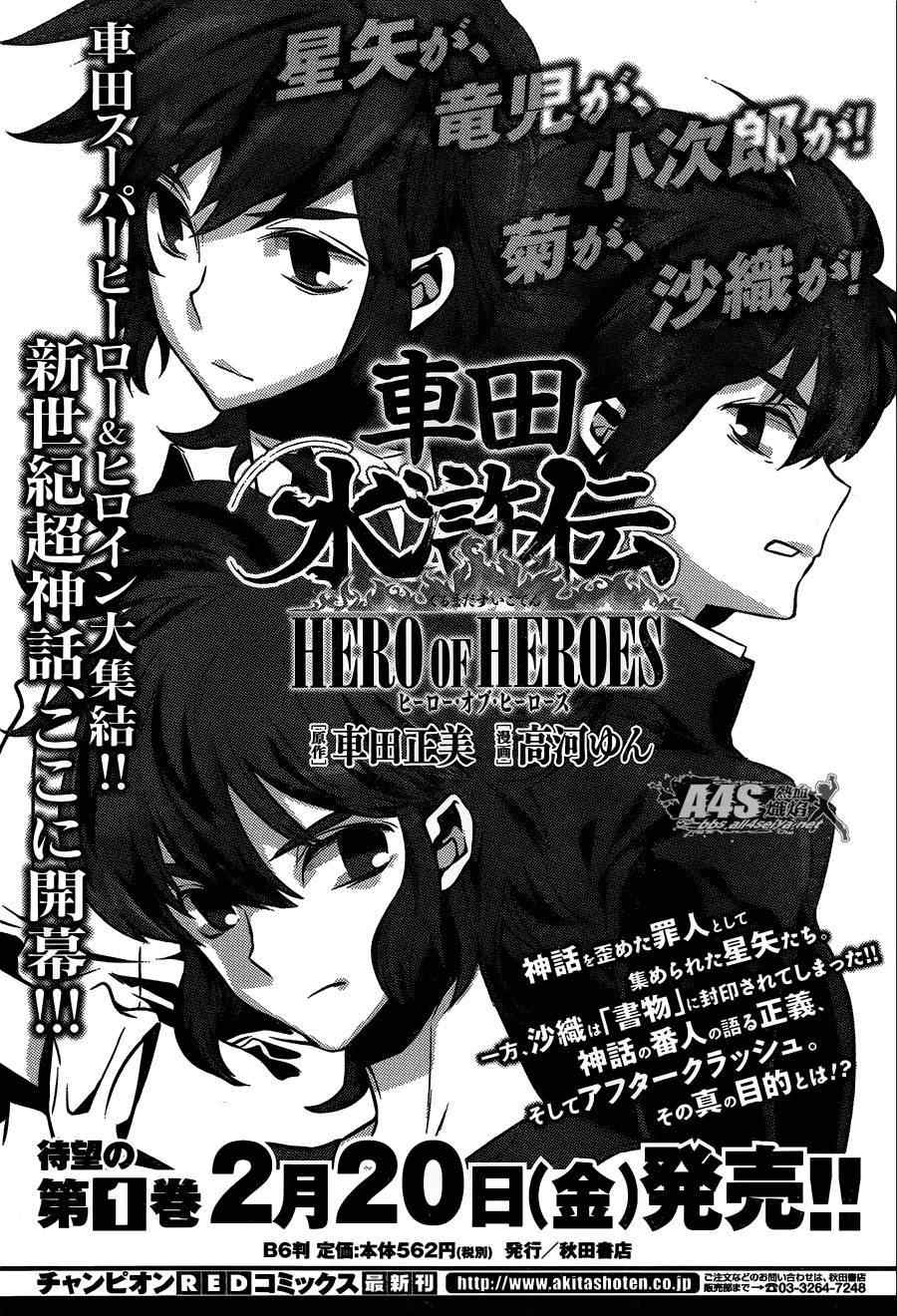 《圣斗士星矢 圣斗少女翔》漫画最新章节第18话 艾尔达免费下拉式在线观看章节第【40】张图片