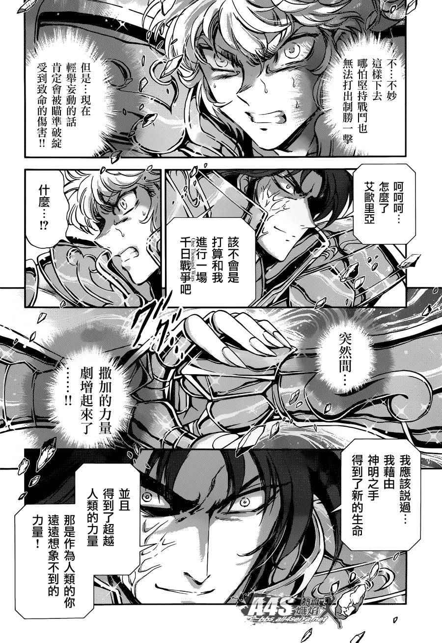 《圣斗士星矢 圣斗少女翔》漫画最新章节第29话免费下拉式在线观看章节第【26】张图片