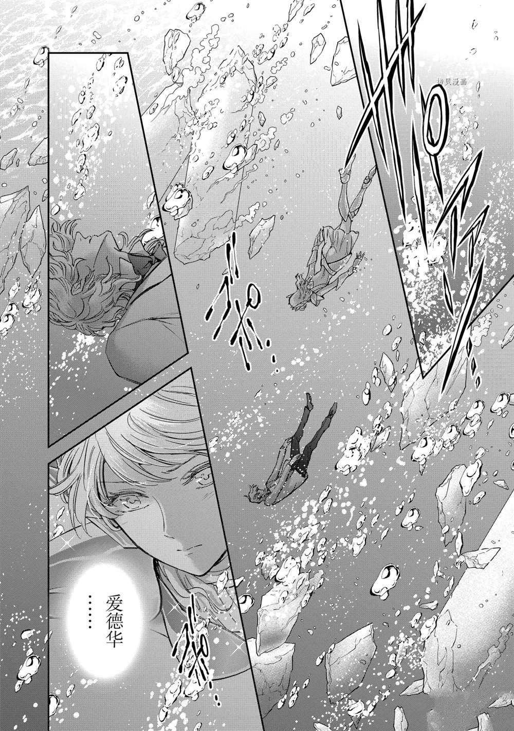 《圣斗士星矢 圣斗少女翔》漫画最新章节第69话 试看版免费下拉式在线观看章节第【26】张图片