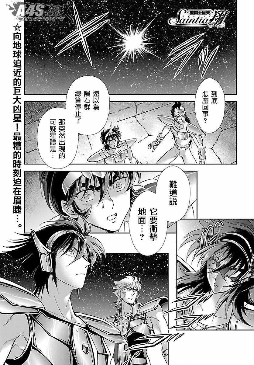 《圣斗士星矢 圣斗少女翔》漫画最新章节第54话 通向绝望的邀请免费下拉式在线观看章节第【2】张图片