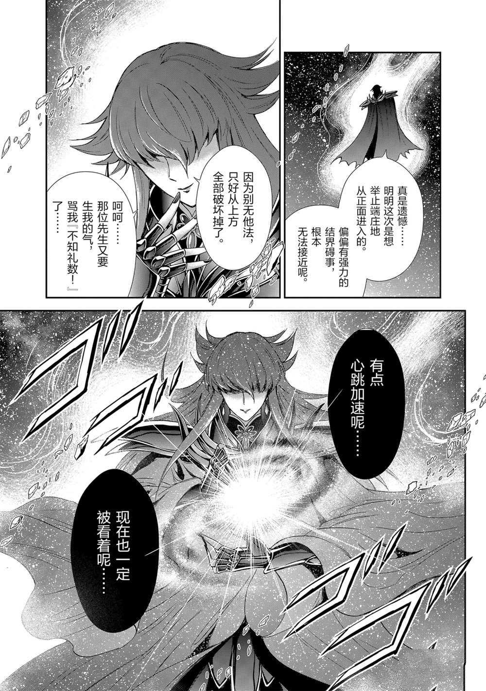 《圣斗士星矢 圣斗少女翔》漫画最新章节第64话 试看版免费下拉式在线观看章节第【21】张图片