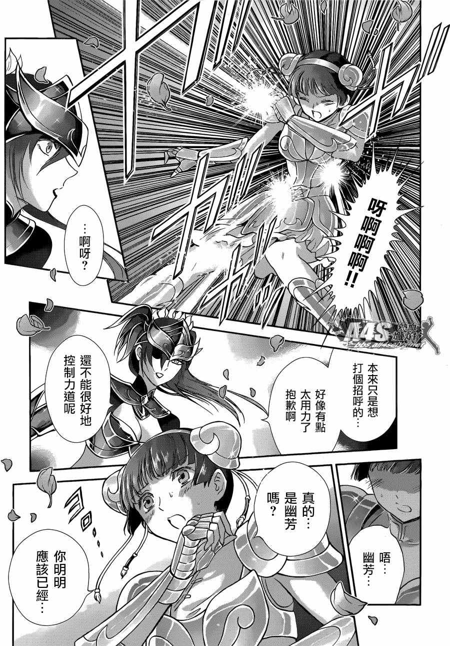 《圣斗士星矢 圣斗少女翔》漫画最新章节第40话 特别的星免费下拉式在线观看章节第【6】张图片