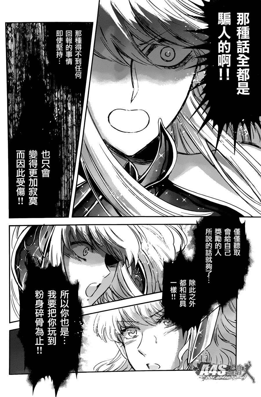 《圣斗士星矢 圣斗少女翔》漫画最新章节第25话免费下拉式在线观看章节第【21】张图片