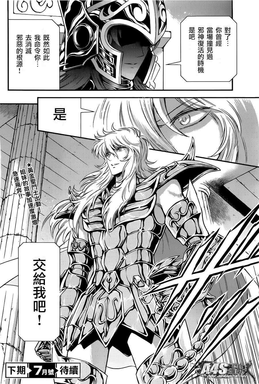 《圣斗士星矢 圣斗少女翔》漫画最新章节第9话 永不言弃的心免费下拉式在线观看章节第【36】张图片