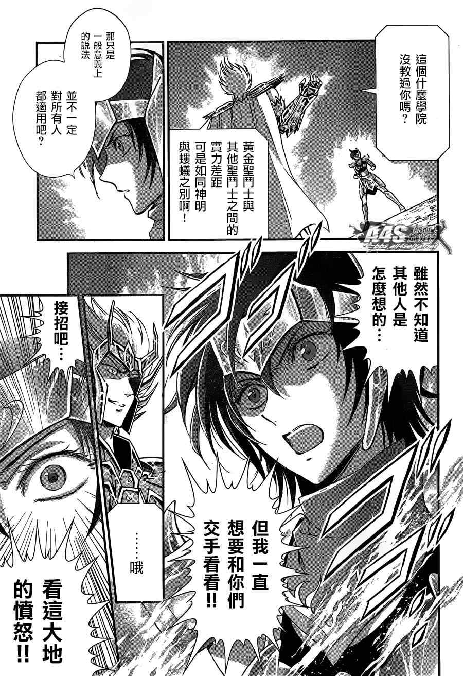 《圣斗士星矢 圣斗少女翔》漫画最新章节第18话 艾尔达免费下拉式在线观看章节第【16】张图片