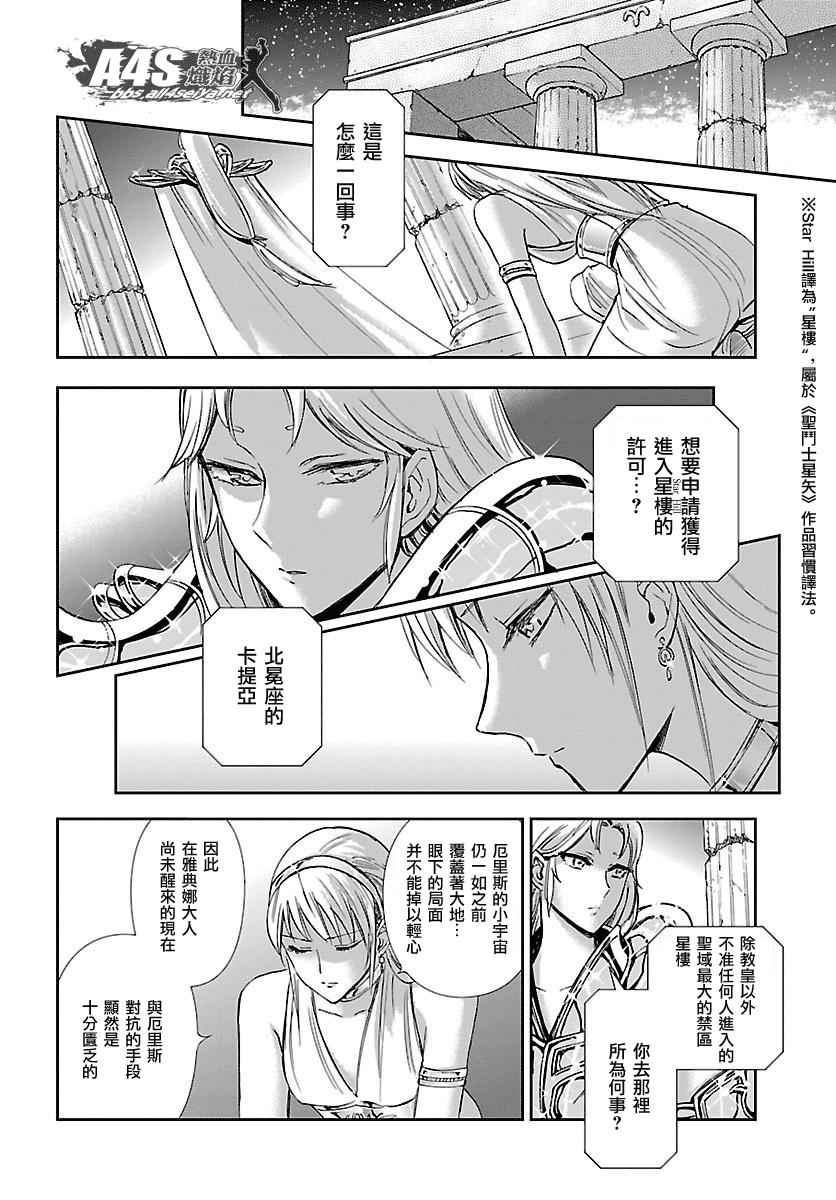 《圣斗士星矢 圣斗少女翔》漫画最新章节第33话 在星光降临的山丘上免费下拉式在线观看章节第【15】张图片