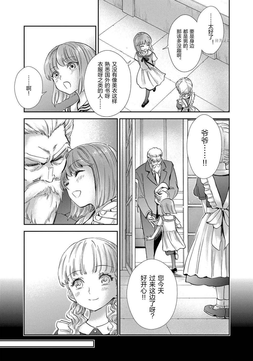 《圣斗士星矢 圣斗少女翔》漫画最新章节第70话 试看版免费下拉式在线观看章节第【9】张图片