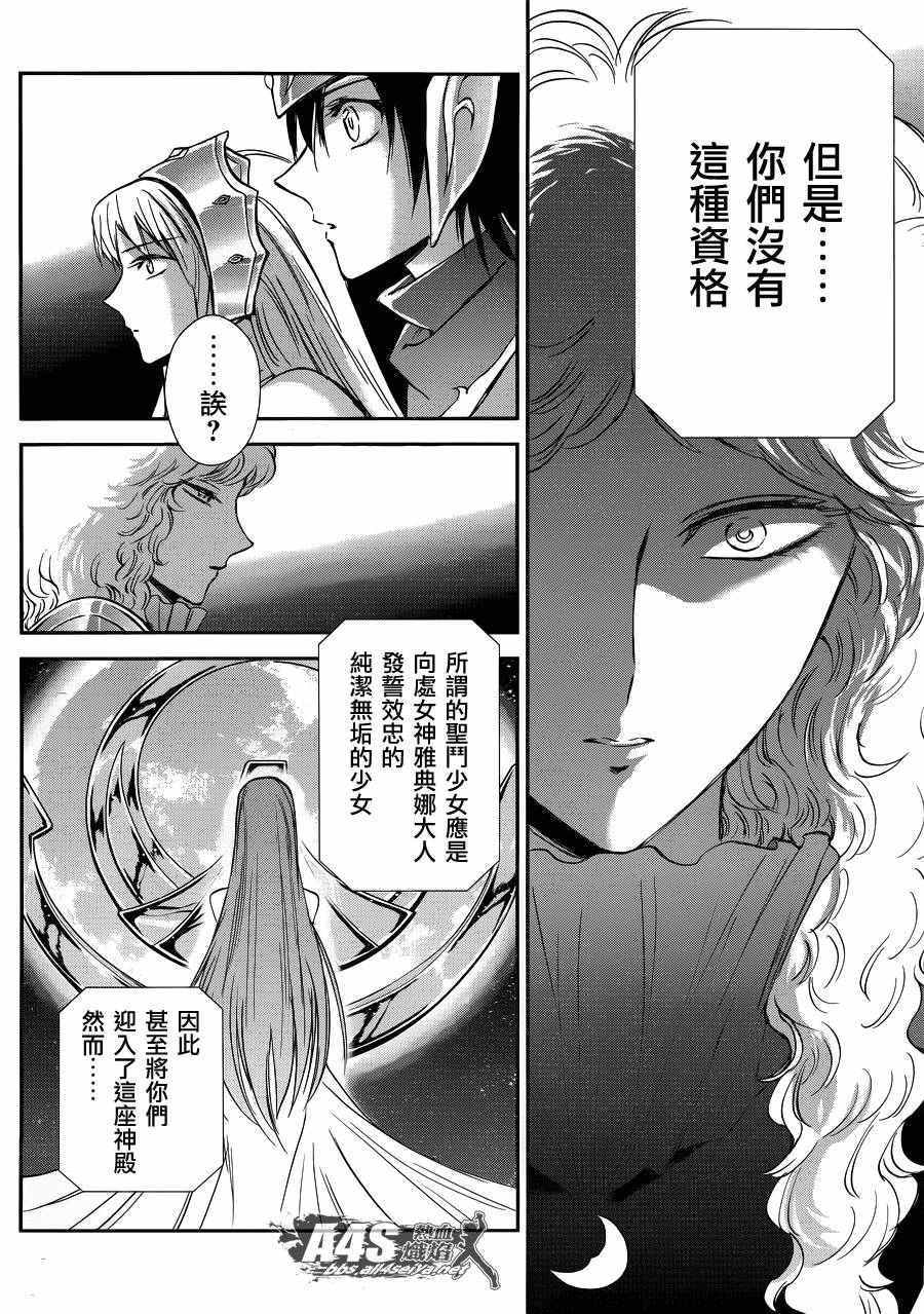 《圣斗士星矢 圣斗少女翔》漫画最新章节第34话 月之神殿免费下拉式在线观看章节第【20】张图片