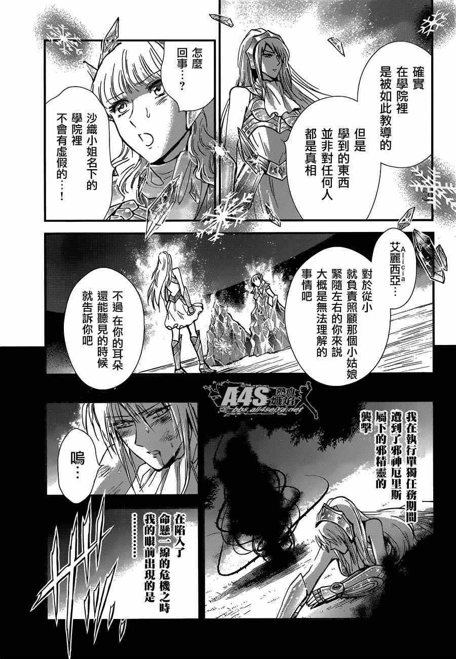 《圣斗士星矢 圣斗少女翔》漫画最新章节第15话 卡提亚免费下拉式在线观看章节第【14】张图片