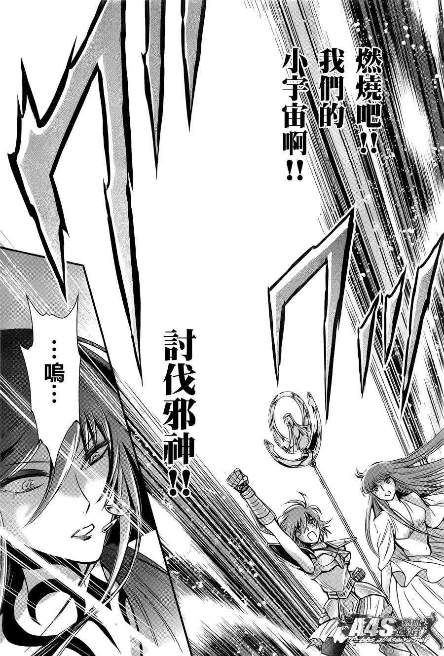 《圣斗士星矢 圣斗少女翔》漫画最新章节第9话 永不言弃的心免费下拉式在线观看章节第【19】张图片