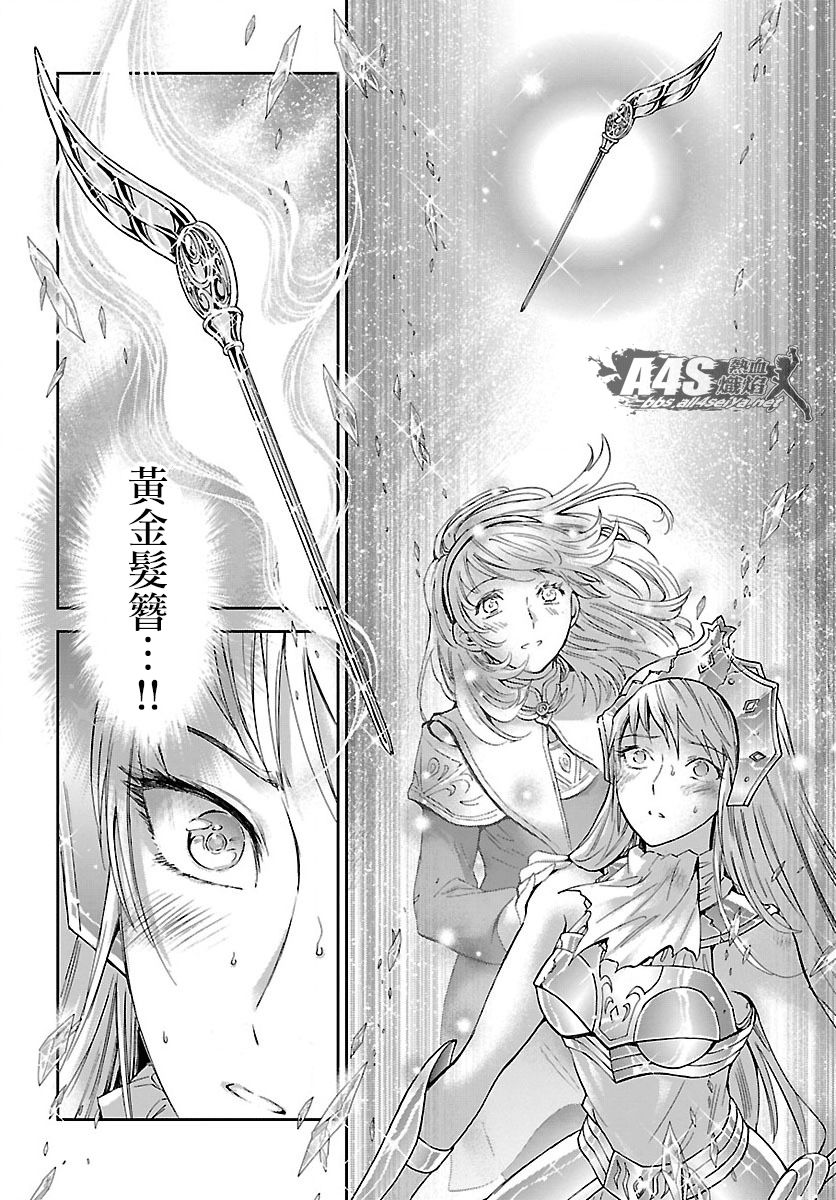 《圣斗士星矢 圣斗少女翔》漫画最新章节第59话 雪融免费下拉式在线观看章节第【11】张图片