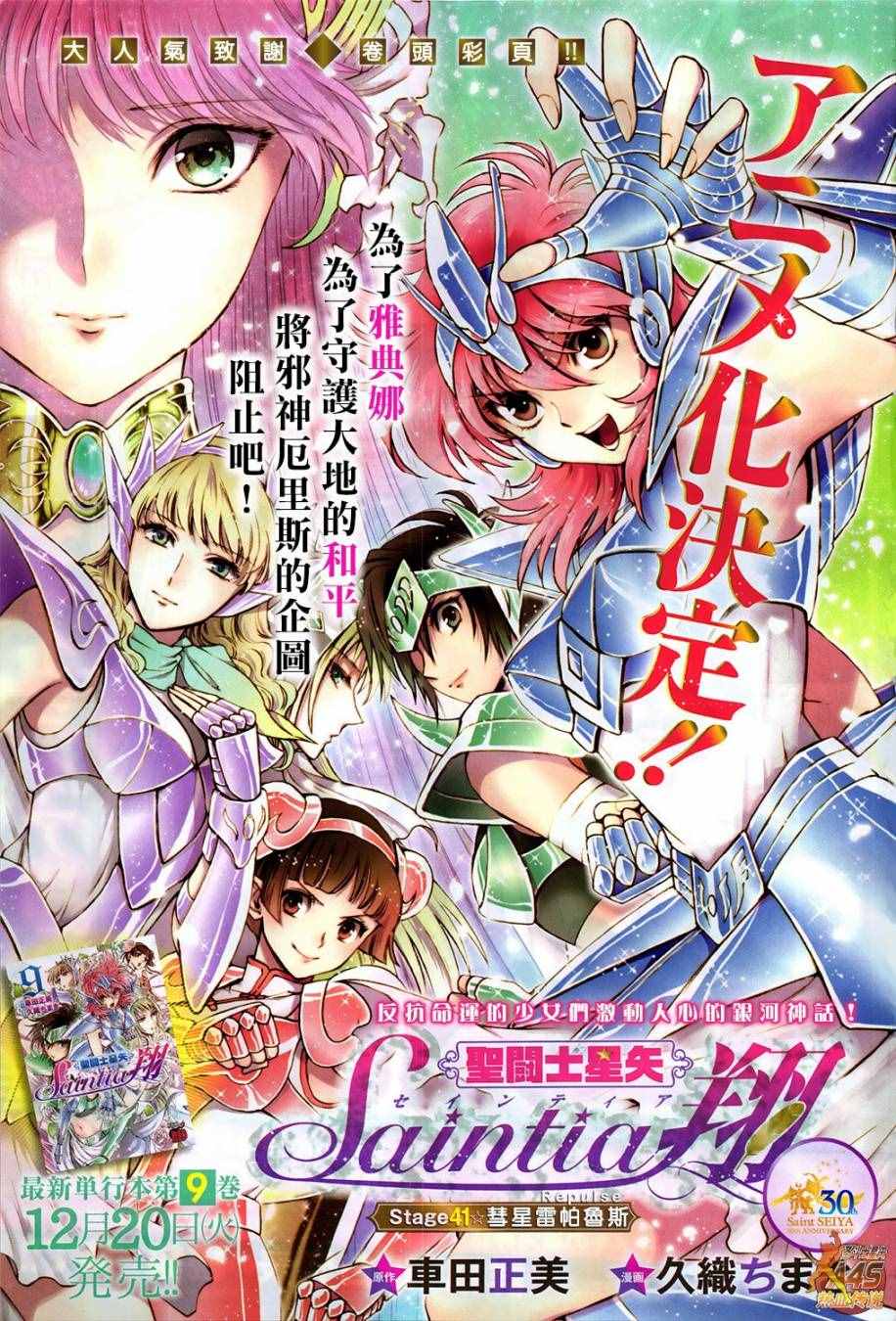 《圣斗士星矢 圣斗少女翔》漫画最新章节第41话 彗星雷帕鲁斯免费下拉式在线观看章节第【1】张图片