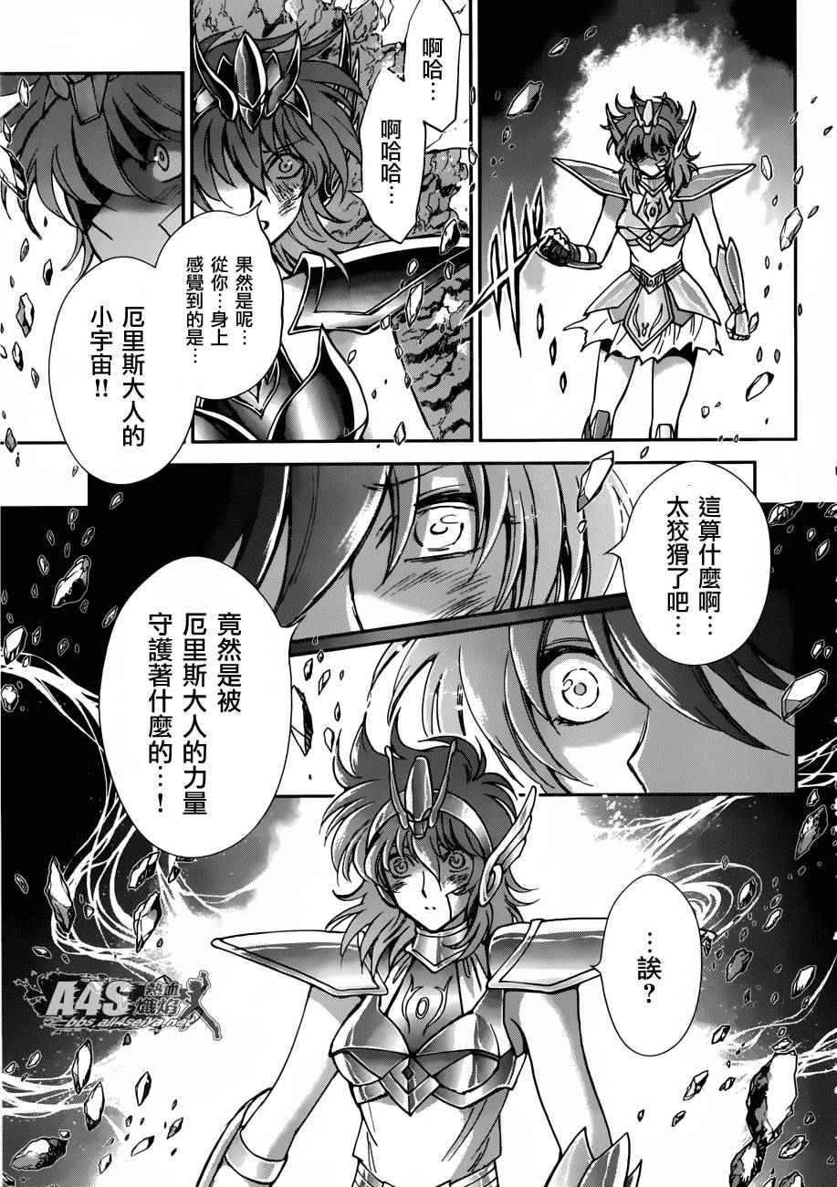 《圣斗士星矢 圣斗少女翔》漫画最新章节第28话 咒缚免费下拉式在线观看章节第【9】张图片