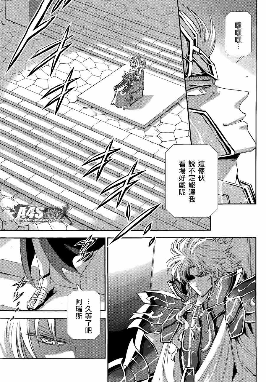 《圣斗士星矢 圣斗少女翔》漫画最新章节第40话 特别的星免费下拉式在线观看章节第【23】张图片