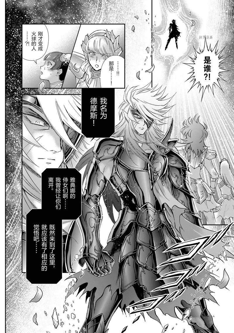 《圣斗士星矢 圣斗少女翔》漫画最新章节第79话免费下拉式在线观看章节第【12】张图片
