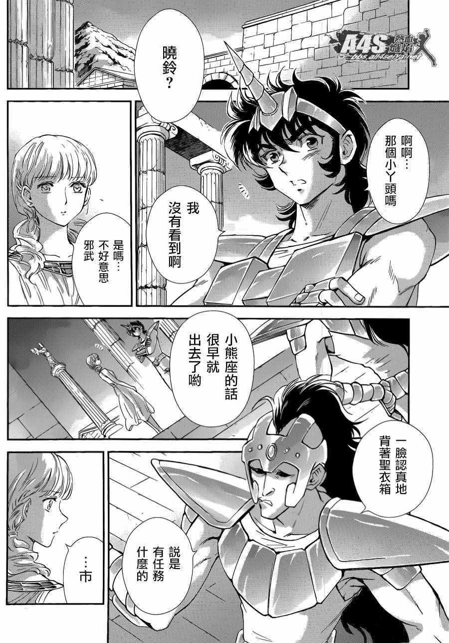 《圣斗士星矢 圣斗少女翔》漫画最新章节第39话 古老森林的深处免费下拉式在线观看章节第【4】张图片