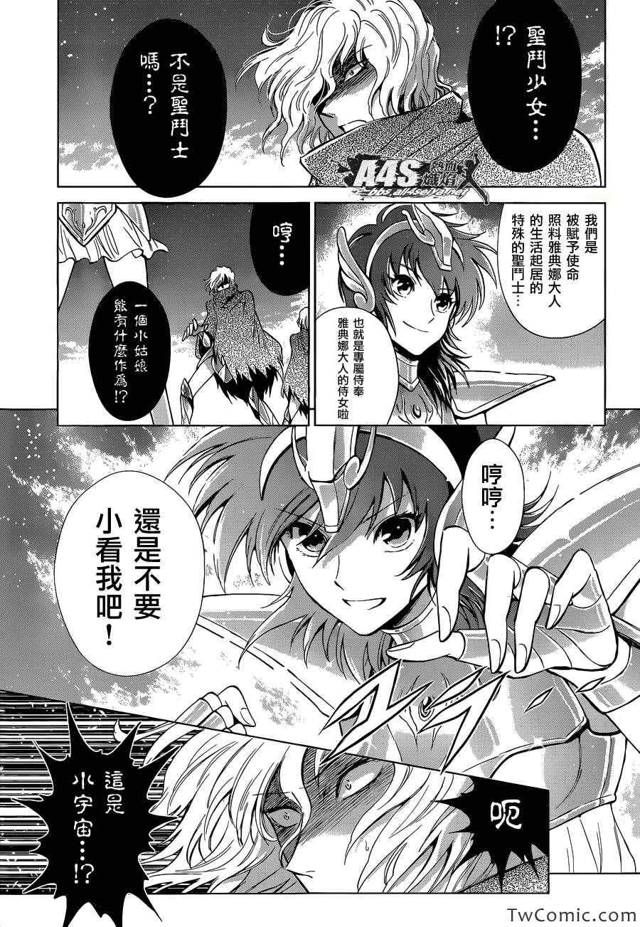 《圣斗士星矢 圣斗少女翔》漫画最新章节第0话免费下拉式在线观看章节第【7】张图片