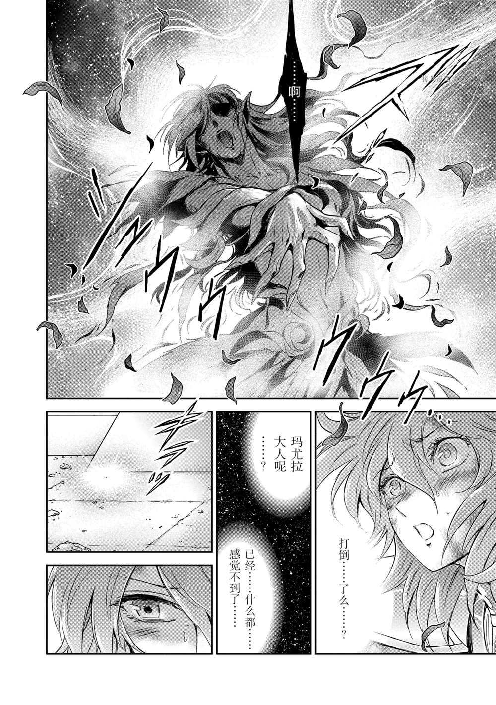 《圣斗士星矢 圣斗少女翔》漫画最新章节第67话 试看版免费下拉式在线观看章节第【14】张图片