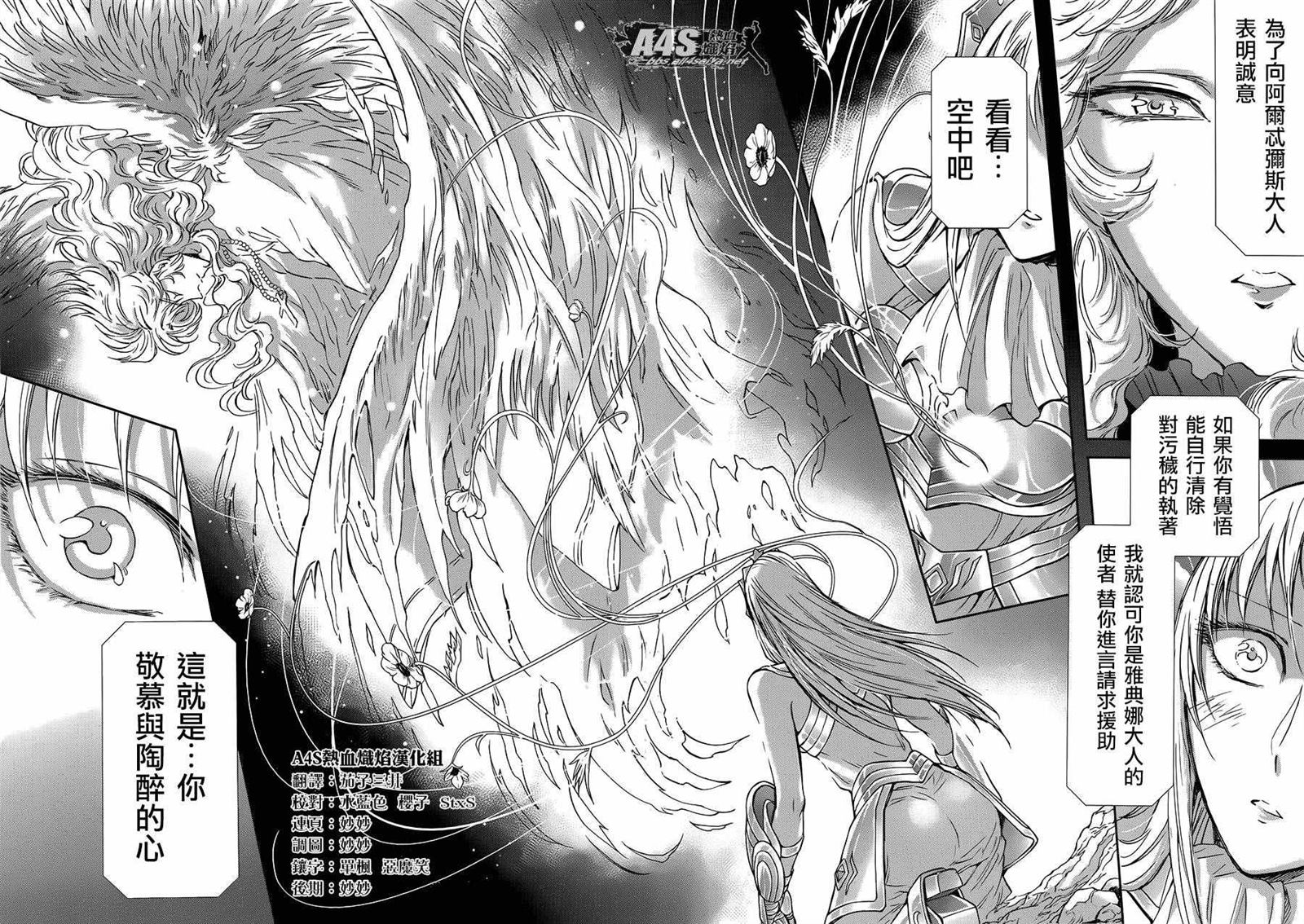 《圣斗士星矢 圣斗少女翔》漫画最新章节第38话 敬慕与陶醉免费下拉式在线观看章节第【23】张图片