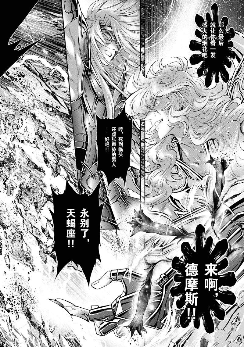 《圣斗士星矢 圣斗少女翔》漫画最新章节第75话免费下拉式在线观看章节第【20】张图片