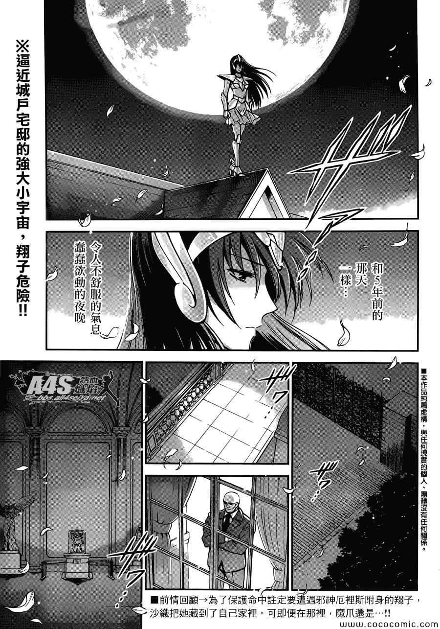 《圣斗士星矢 圣斗少女翔》漫画最新章节第3话 邪精灵阿特免费下拉式在线观看章节第【1】张图片