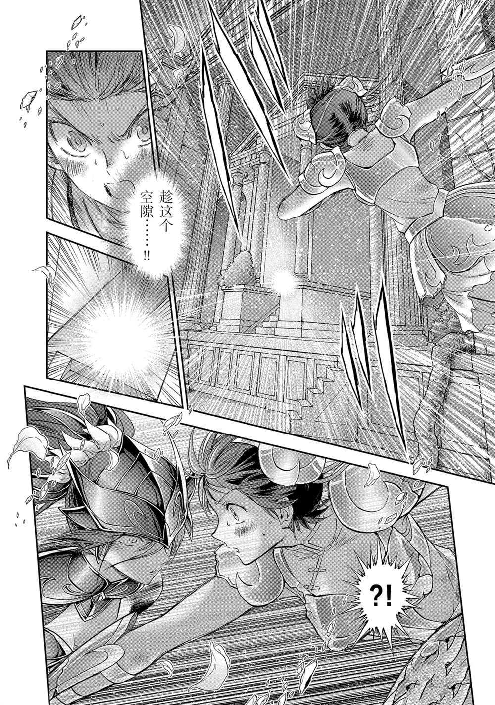 《圣斗士星矢 圣斗少女翔》漫画最新章节第61话 试看版免费下拉式在线观看章节第【20】张图片