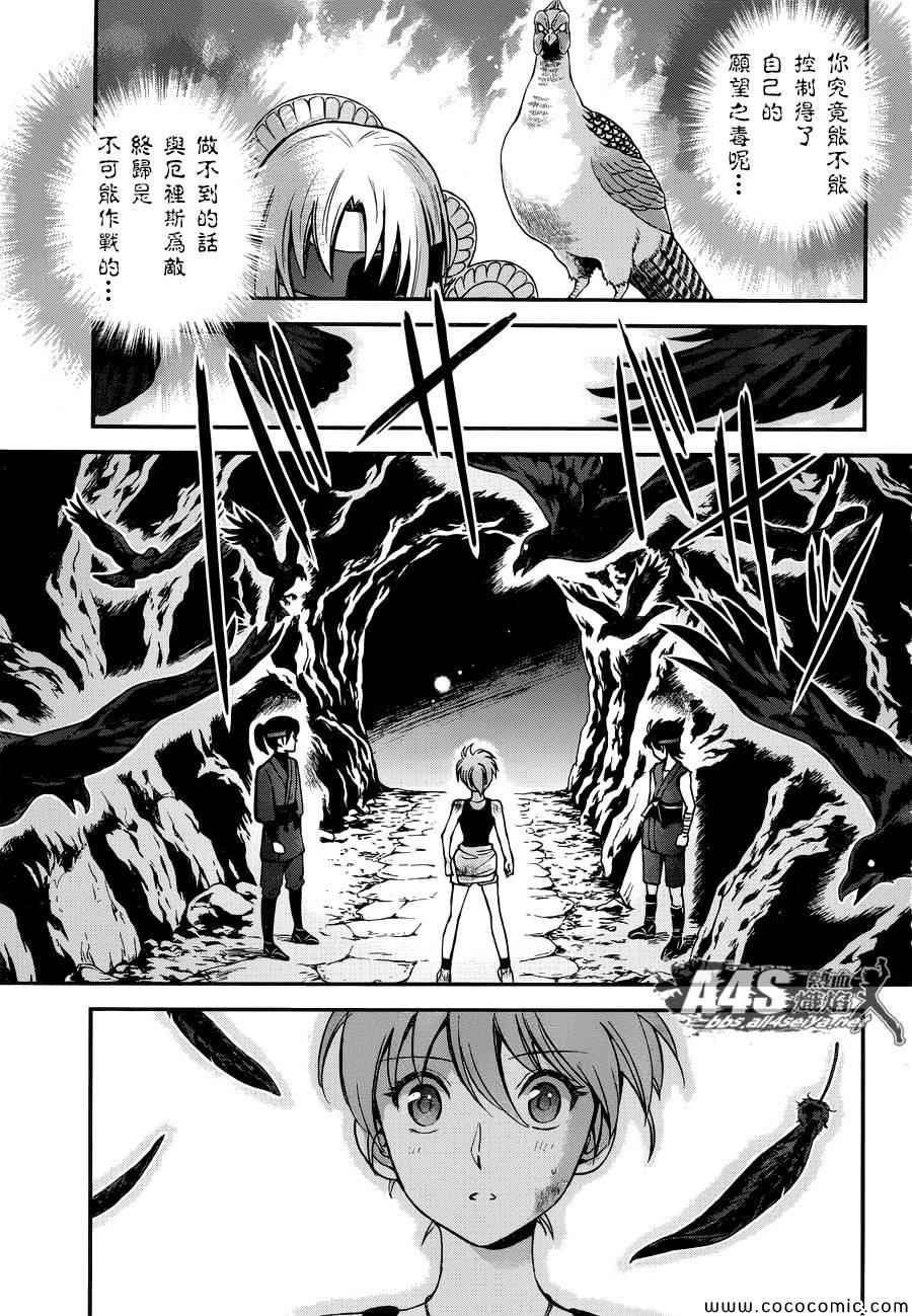 《圣斗士星矢 圣斗少女翔》漫画最新章节第6话 邪恶的种子免费下拉式在线观看章节第【9】张图片