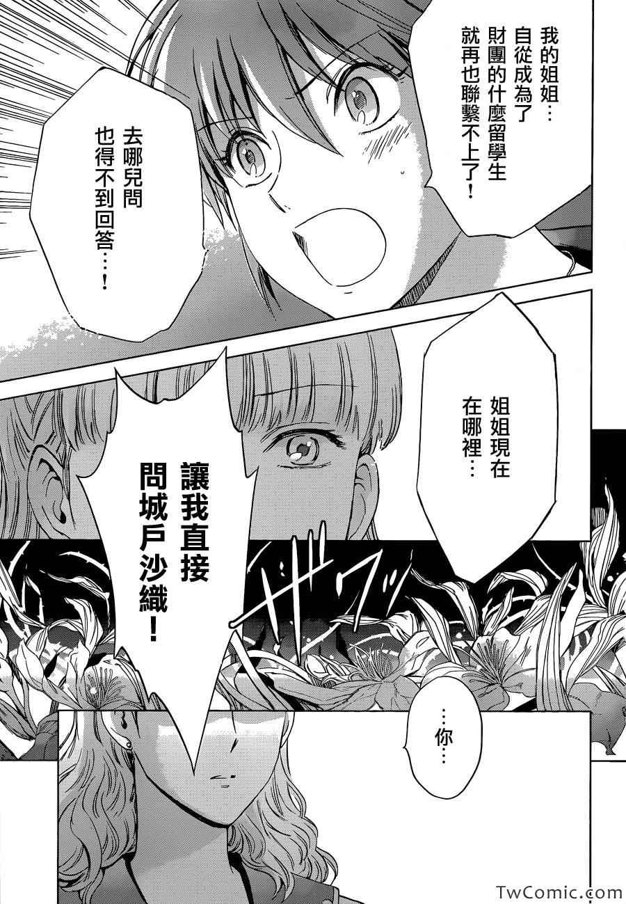 《圣斗士星矢 圣斗少女翔》漫画最新章节第1话免费下拉式在线观看章节第【33】张图片