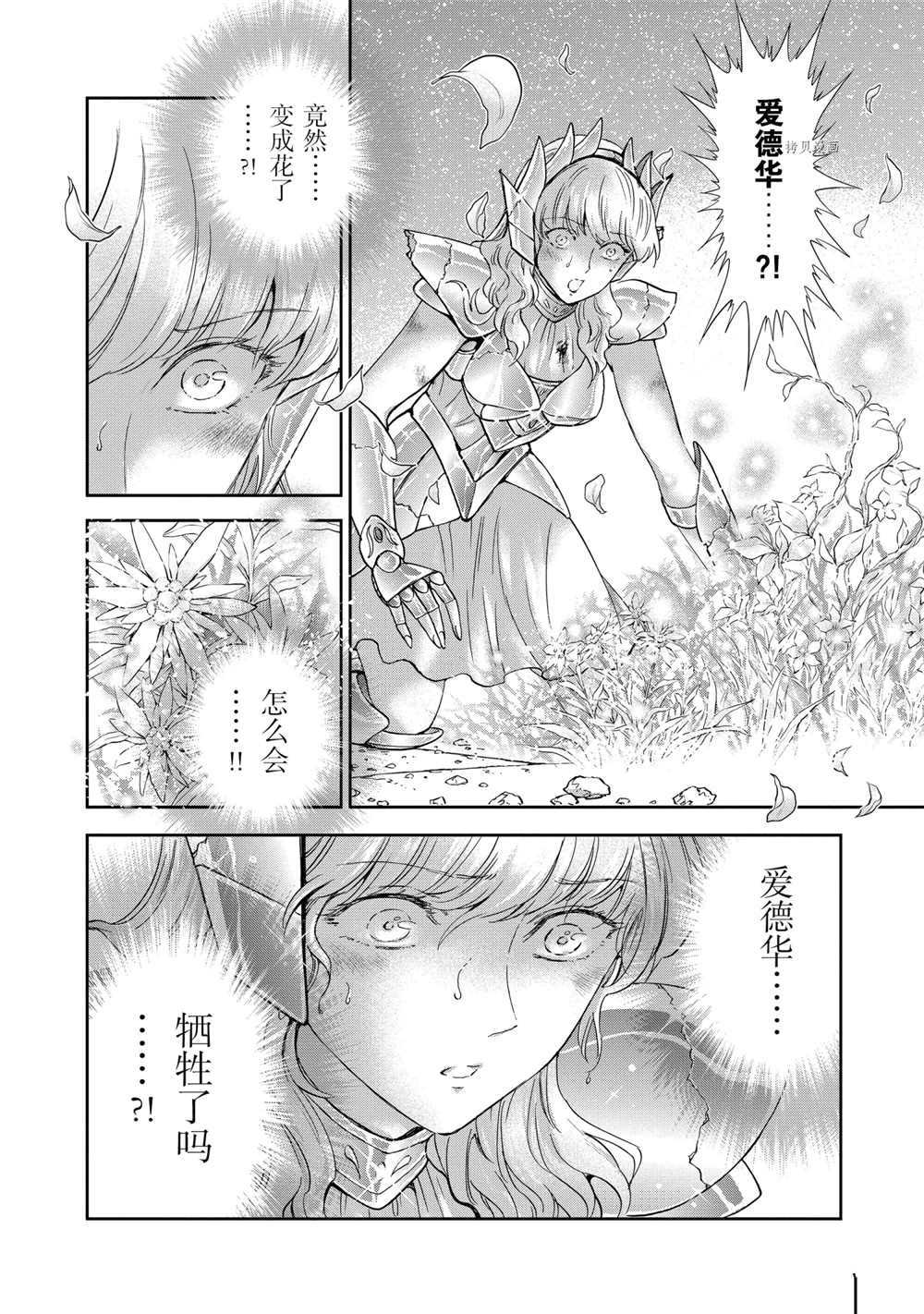 《圣斗士星矢 圣斗少女翔》漫画最新章节第72话 试看版免费下拉式在线观看章节第【3】张图片