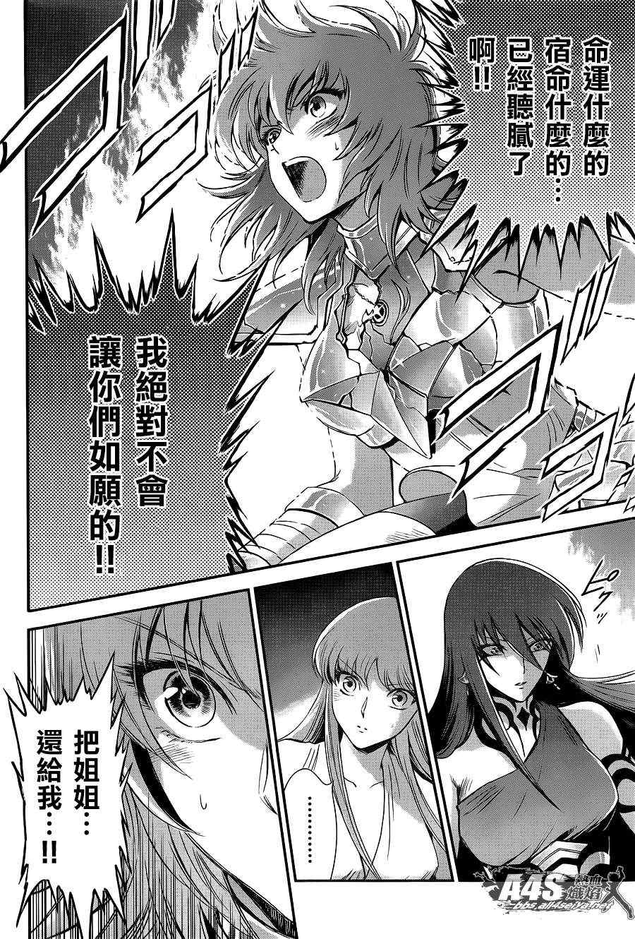 《圣斗士星矢 圣斗少女翔》漫画最新章节第9话 永不言弃的心免费下拉式在线观看章节第【9】张图片