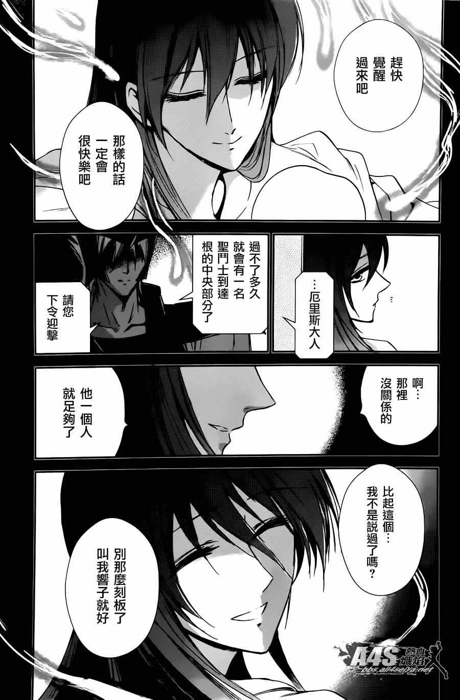 《圣斗士星矢 圣斗少女翔》漫画最新章节第23话 邪树神殿免费下拉式在线观看章节第【16】张图片