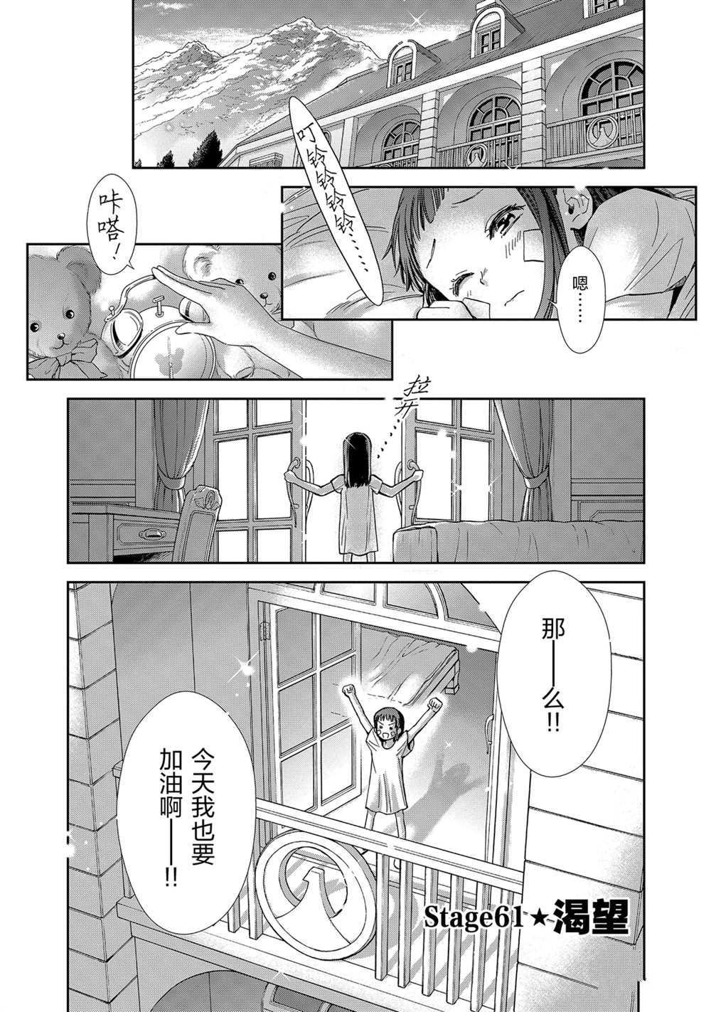 《圣斗士星矢 圣斗少女翔》漫画最新章节第61话 试看版免费下拉式在线观看章节第【1】张图片