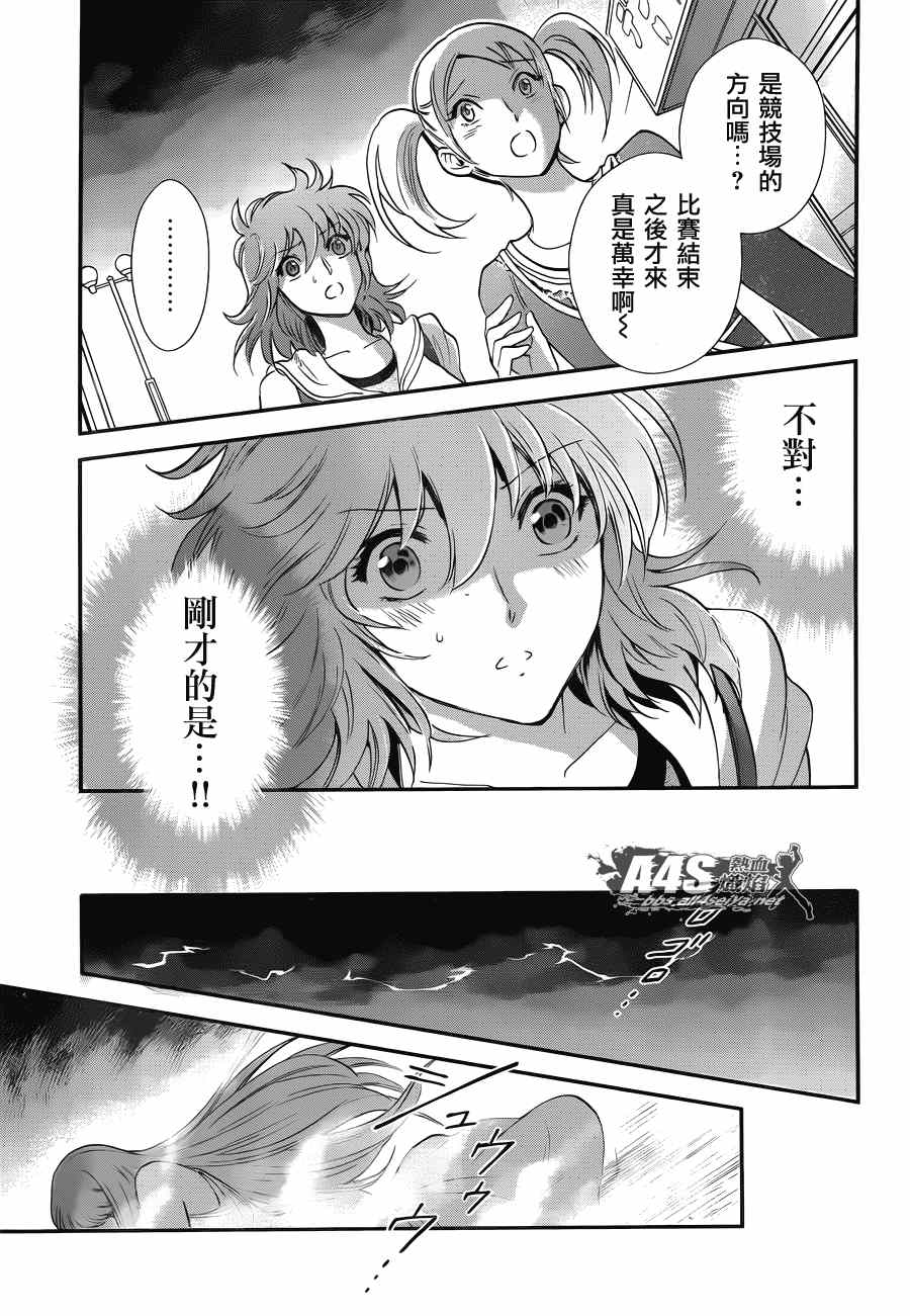 《圣斗士星矢 圣斗少女翔》漫画最新章节第14话 如天马一般免费下拉式在线观看章节第【25】张图片